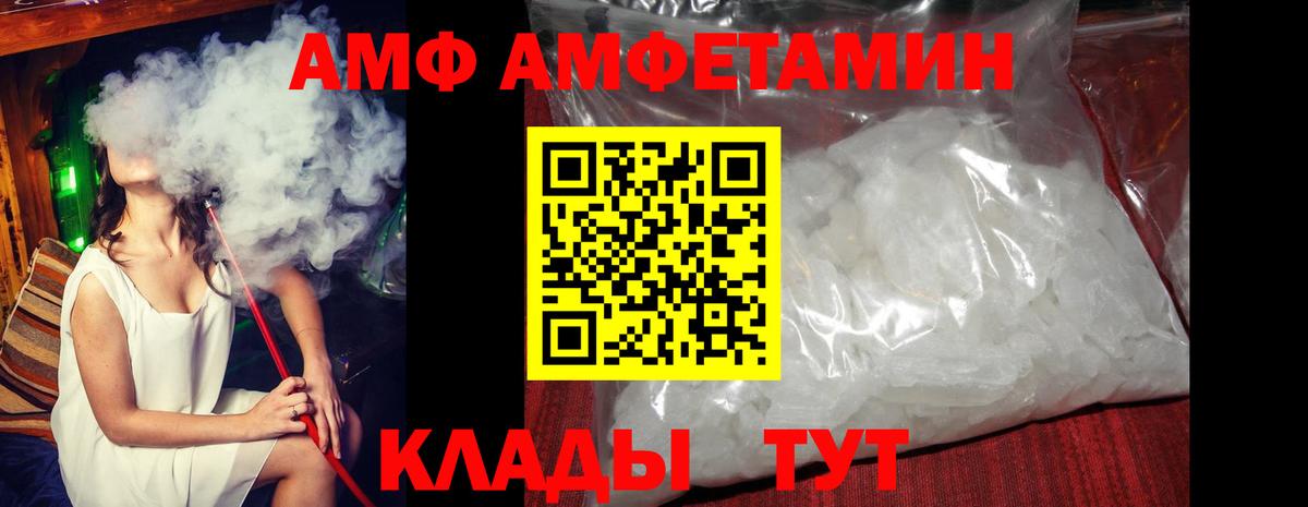 Amphetamine  Вход с VPN  даркнет клад  АМФ Розовый  Городец 