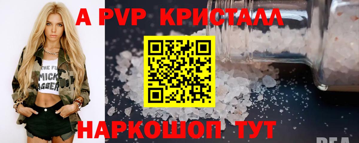 Городец  APVP СК КРИС  Вход с VPN  Альфа ПВП СК  как найти закладки  А ПВП мука 