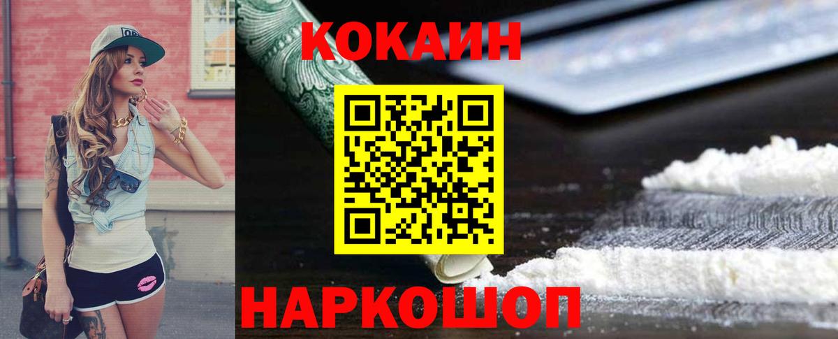 КОКАИН 98%  COCAIN FishScale  магазин продажи   Вход с VPN  Городец 