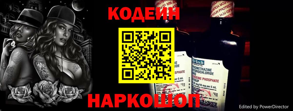 Codein Purple Drank  Codein напиток Lean (лин)  Городец  Вход с VPN 